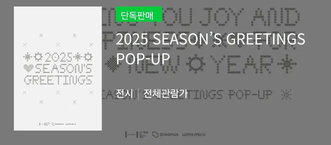 2025 SEASON'S GREETINGS POP-UP 대리구매 해드립니